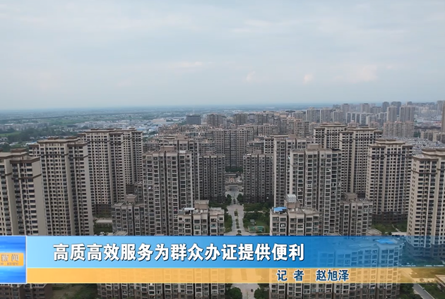 高質(zhì)高效服務(wù)為群眾辦證提供便利