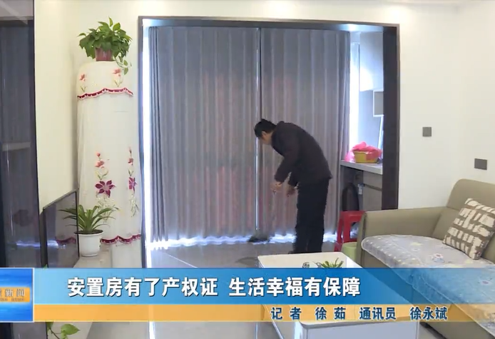 安置房有了產(chǎn)權(quán)證 生活幸福有保障