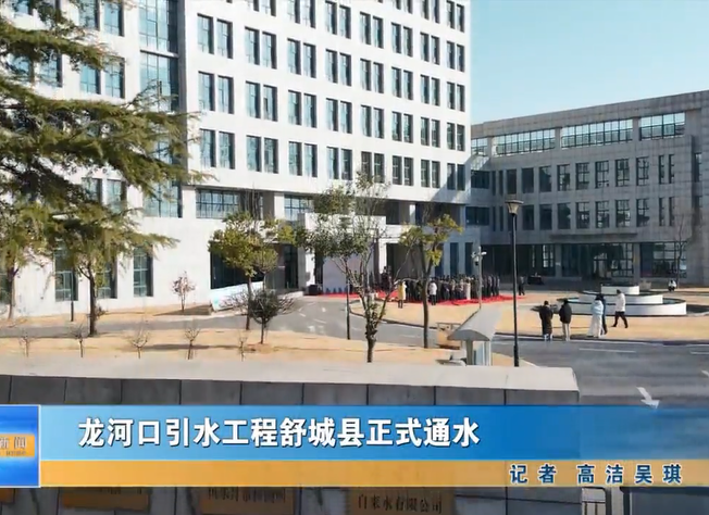 龍河口引水工程舒城縣正式通水