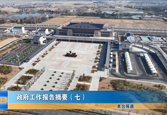 政府工作報(bào)告摘要（七）